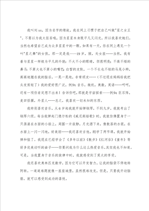 大学新生开学自我介绍