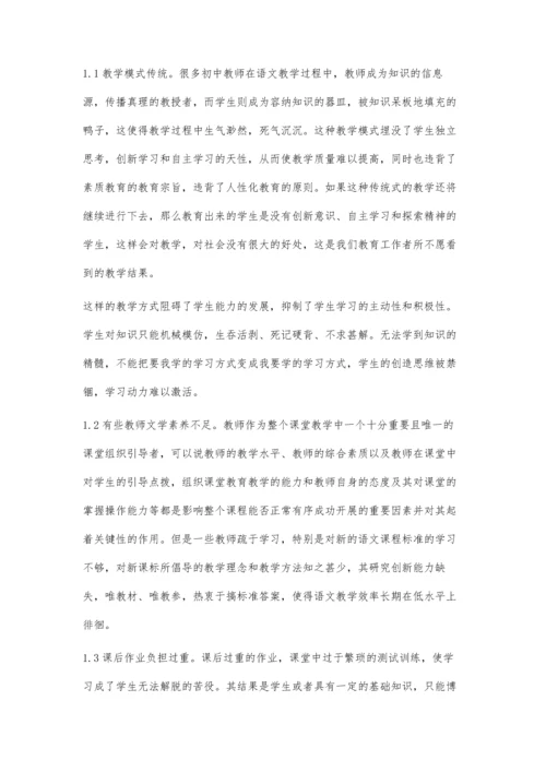 初中语文教学研究.docx