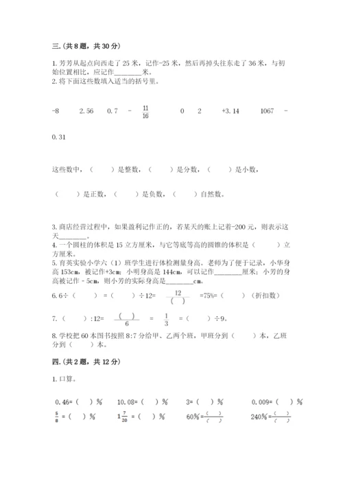 贵州省贵阳市小升初数学试卷附完整答案（全国通用）.docx