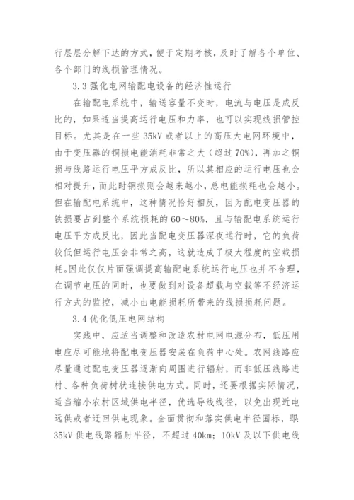 提高供电企业经济效益探讨论文.docx