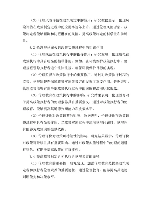 伦理理论在公共政策中的应用