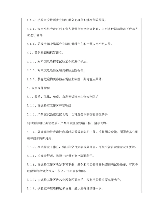 实验室核心技术综合规范和操作专项规程总.docx