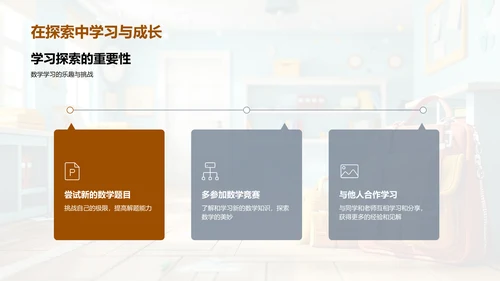 数学学习成果分享PPT模板