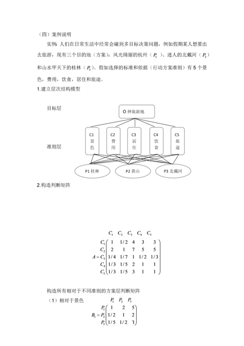 2023年权重确定方法归纳.docx