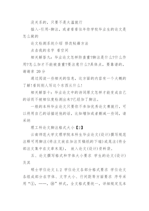 理工科论文脚注.docx