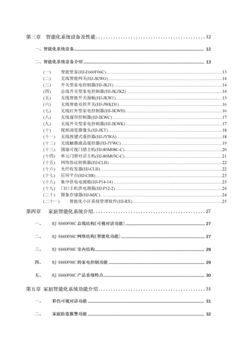 闲逸庭院智能家居控制系统解决方案.docx