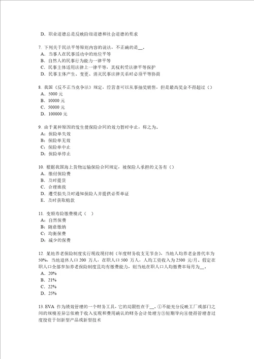 湖北省寿险理财规划师考试题