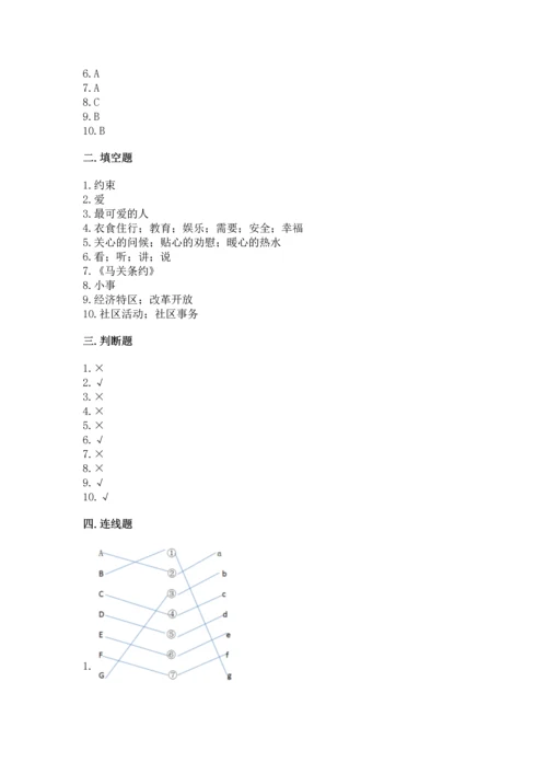 五年级下册道德与法治期末测试卷及答案（必刷）.docx