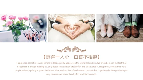 我们结婚啦恋爱通用PPT情书
