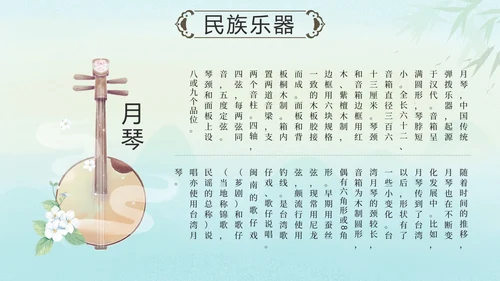 绿色水墨山水凉亭传统文化科普班会课带内容PPT模板