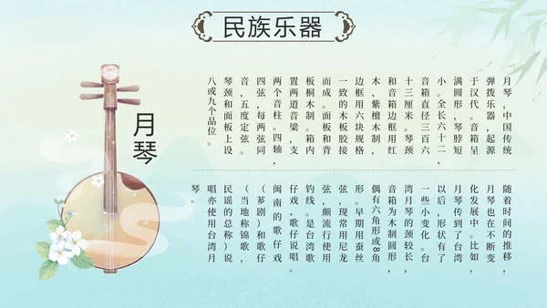 绿色水墨山水凉亭传统文化科普班会课带内容PPT模板