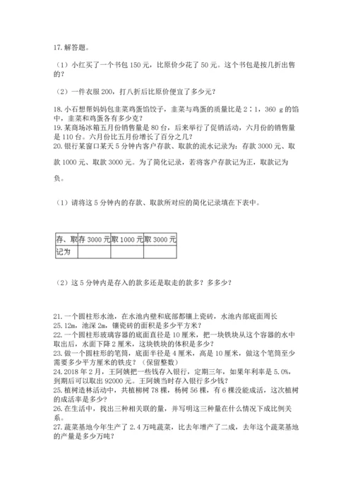 六年级小升初数学应用题50道及答案（基础+提升）.docx