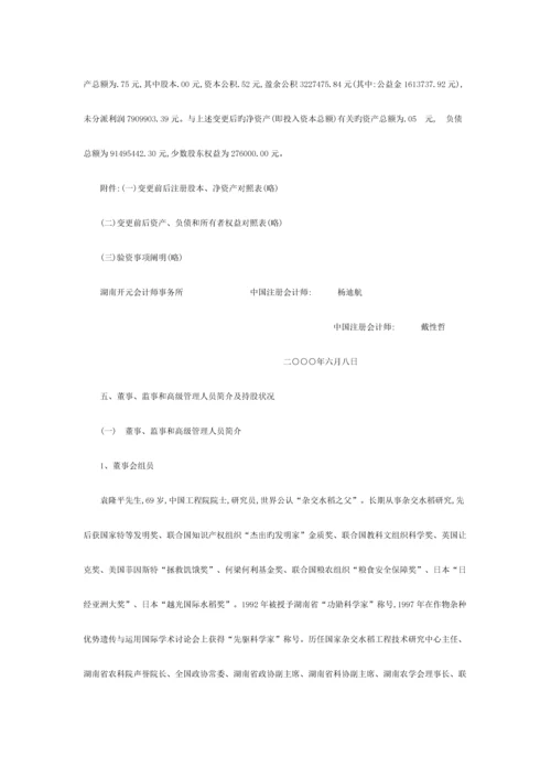 隆平高科招股说明书.docx