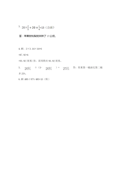 2022六年级上册数学期末测试卷及参考答案【名师推荐】.docx