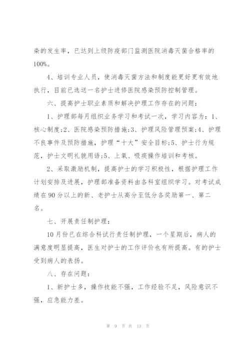 新任护士长年终工作总结.docx