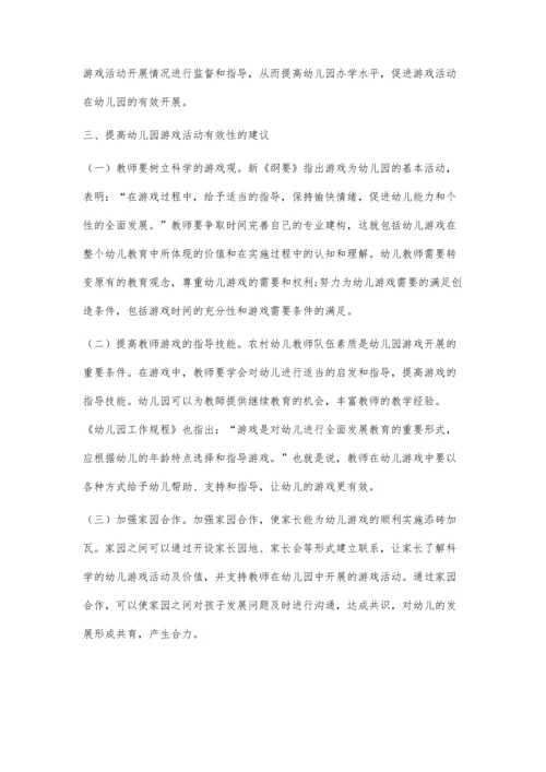 刍议幼儿园开展游戏活动的问题与对策.docx
