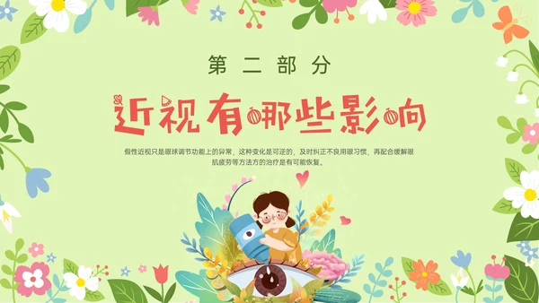 绿色清新卡通守住光明保护视力主题班会PPT模板预防近视