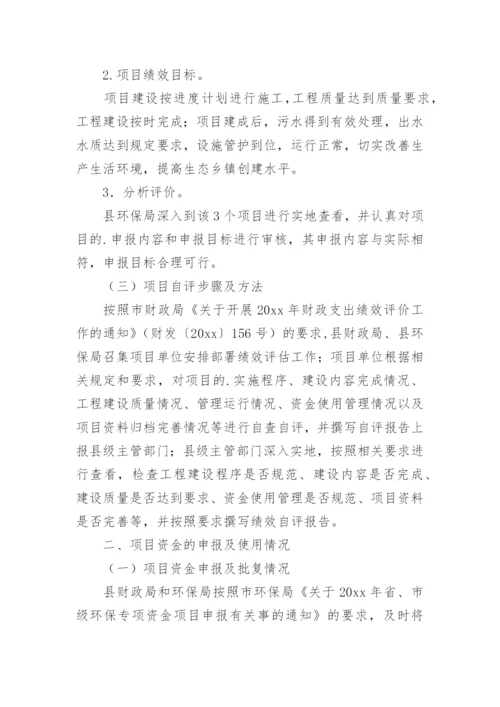 财政项目支出绩效监控报告.docx