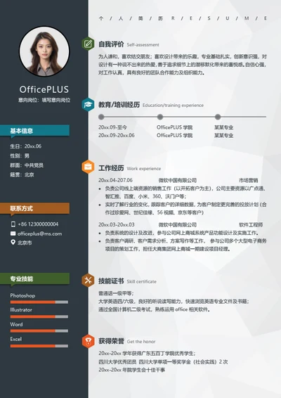 通用精美简历模板