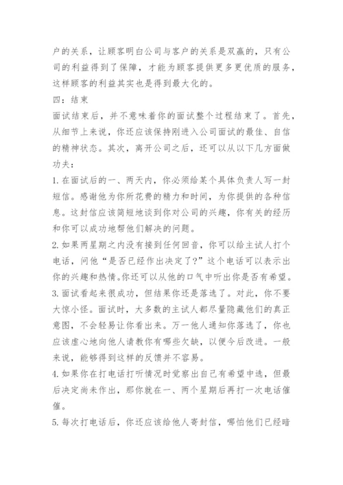 汽车销售面试问题及答案 技巧.docx