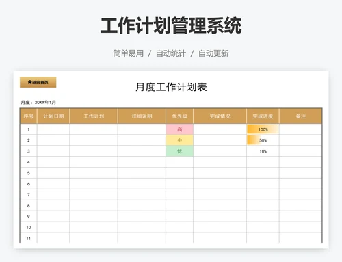 工作计划管理系统