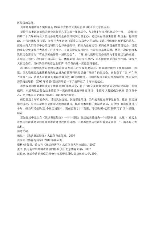 浅论奥运会带来的经济效应