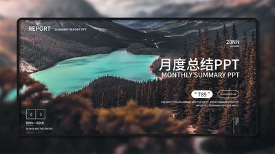 黑色高端商务月度总结PPT模板