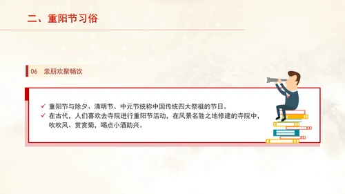 中国传统节日文化宣传重阳节的来源及习俗学习PPT课件