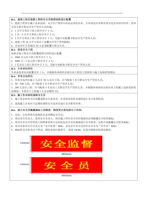 重庆万科安全文明施工统一标准做法(修定版).docx