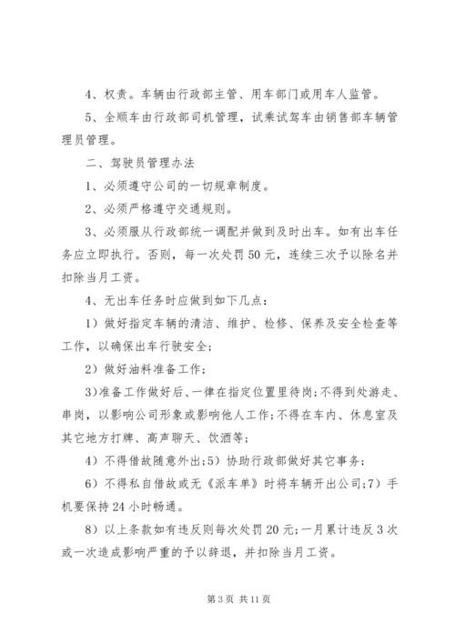 公司车辆使用管理规定范文3篇.docx