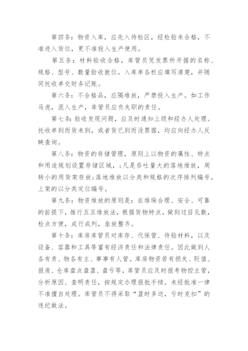 仓库规范化管理制度及流程.docx