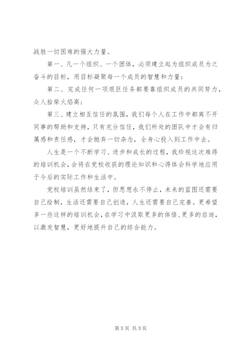 党校培训自我鉴定的范文.docx