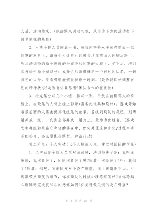 户外活动策划方案.docx