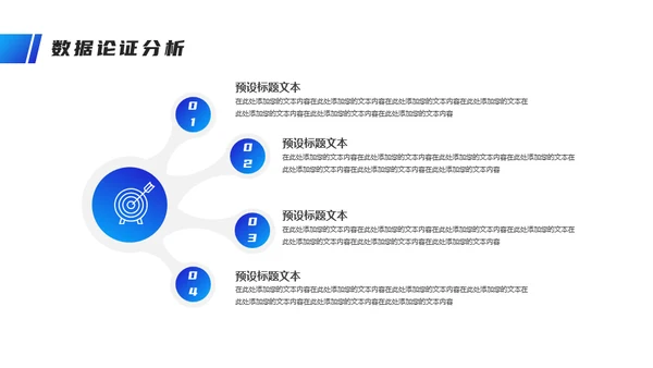 毕业论文答辩开题汇报通用PPT模板