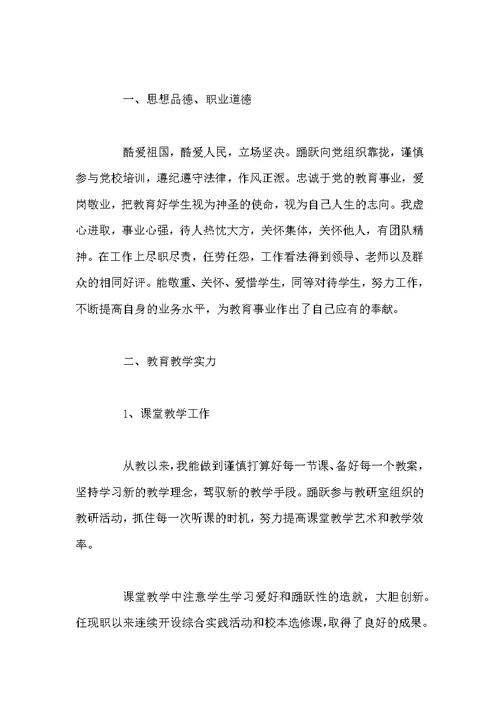 美术教师职称述职报告四篇