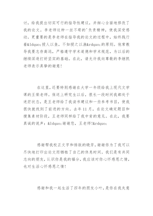 期刊论文致谢精编.docx
