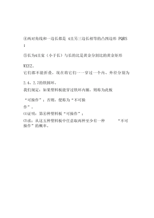 2012年重点高中自主招生数学模拟试题含答案要点