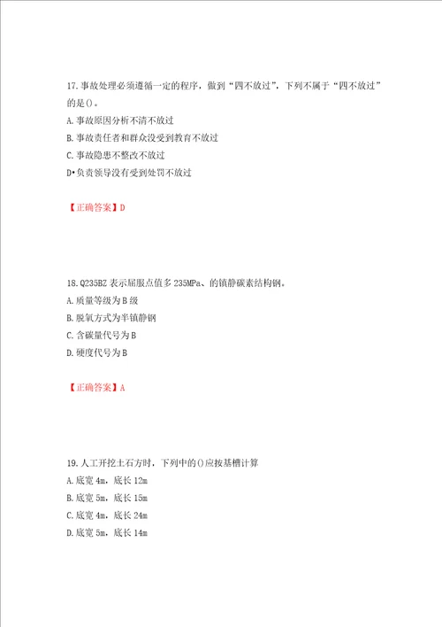 预算员考试专业管理实务模拟试题模拟卷及参考答案82