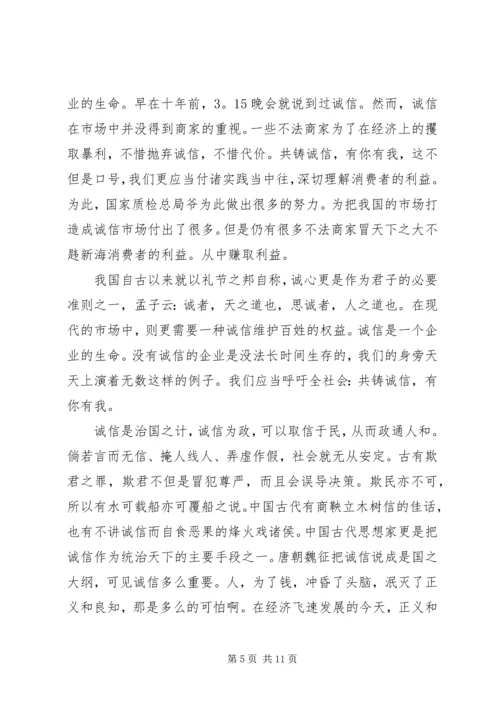 观看三一五晚会的感想多篇.docx
