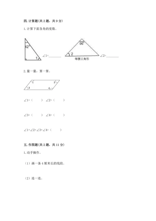 人教版四年级上册数学第三单元《角的度量》测试卷（名师系列）.docx