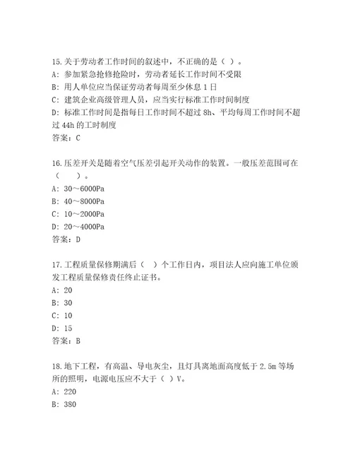 2023年国家一级建筑师考试真题题库及答案一套