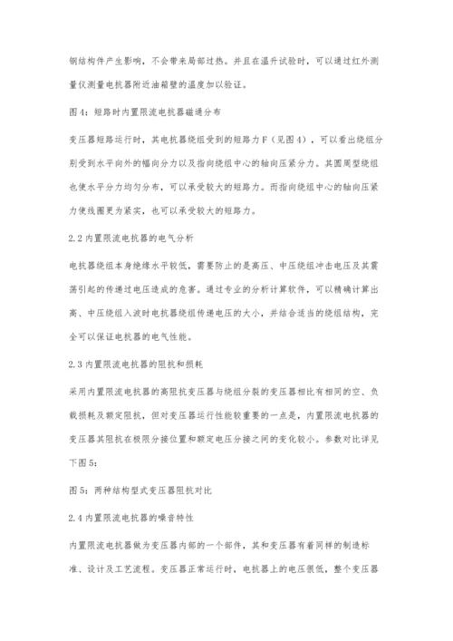 浅析220千伏高阻抗主变结构.docx