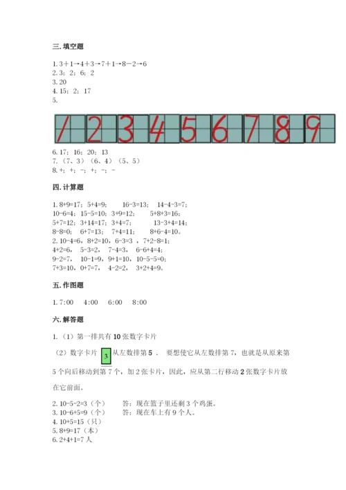 人教版一年级上册数学期末测试卷带答案（b卷）.docx