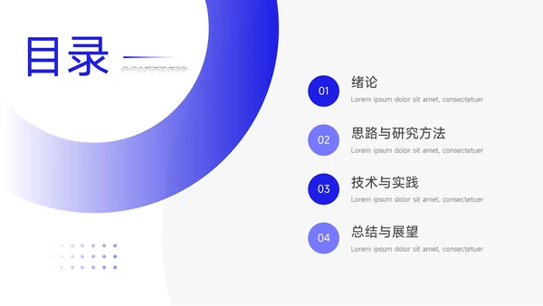 蓝色实用大学简约风论文答辩PPT模板