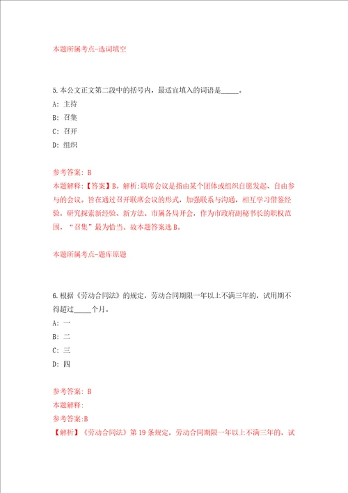 舟山群岛新区六横综合服务中心招考3名工作人员模拟试卷附答案解析第7版