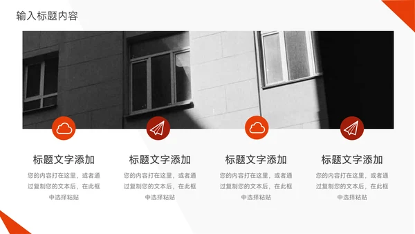 红色欧美风企业招生宣传PPT模板