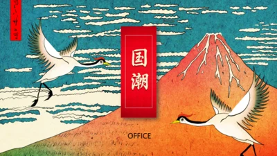 浮世绘白鹤国潮风通用PPT模板