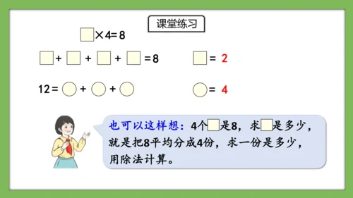 人教版数学二年级下册2.13《整理和复习》课件（共22页）