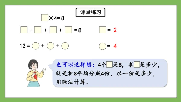 人教版数学二年级下册2.13《整理和复习》课件（共22页）