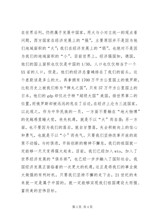 学习马克思主义哲学心得体会-也谈大与小 (5).docx